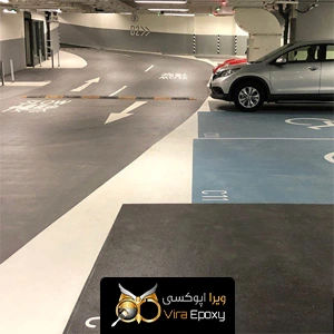کفپوش-اپوکسی-پارکینگ کفپوش اپوکسی پارکینگ|ویرا اپوکسی